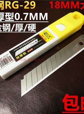 日钢RG29美工刀片特厚0.7MM进口合金钢壁纸介刀架裁纸18MM大刀片