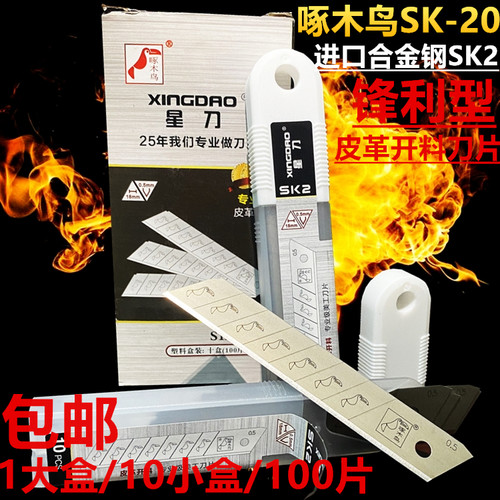皮革开料用美工刀片啄木鸟100片
