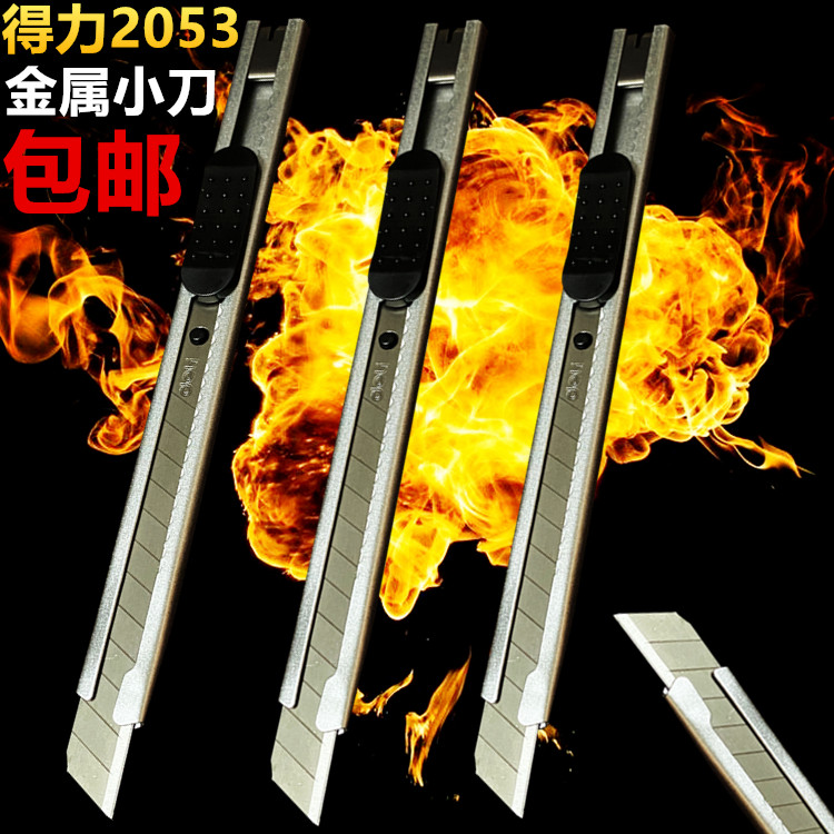得力2053小美工刀9mm刀片壁纸裁纸刀铅笔刀具金属铁制小刀架包邮