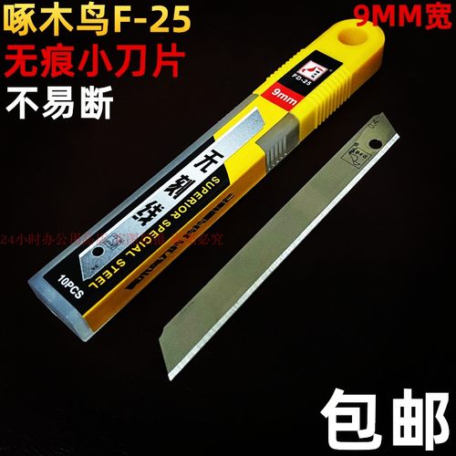 啄木鸟小美工刀片无刻线不易断