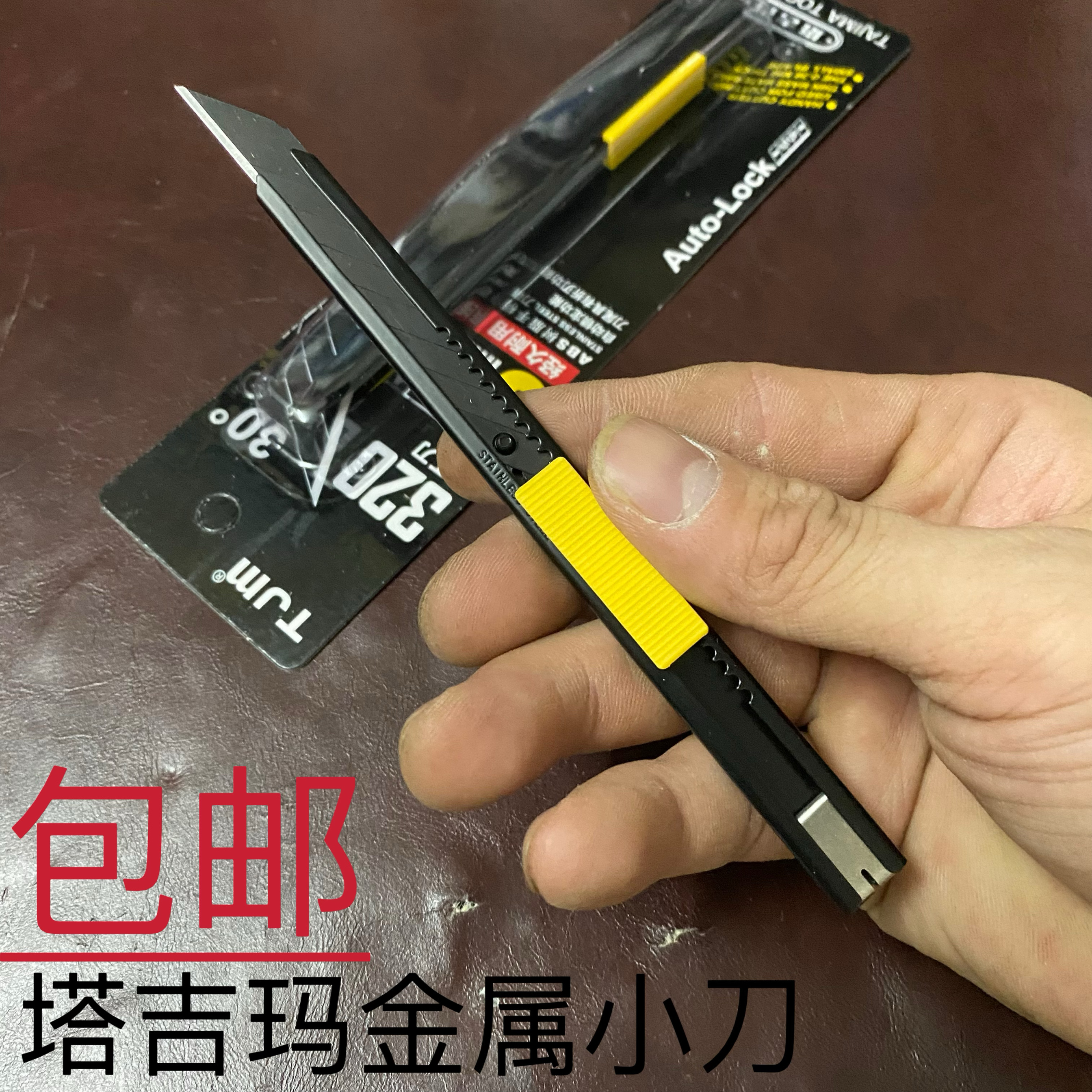 塔吉玛美工刀9mm壁纸汽车贴膜开箱模型DIY金属小号裁纸介刀架包邮