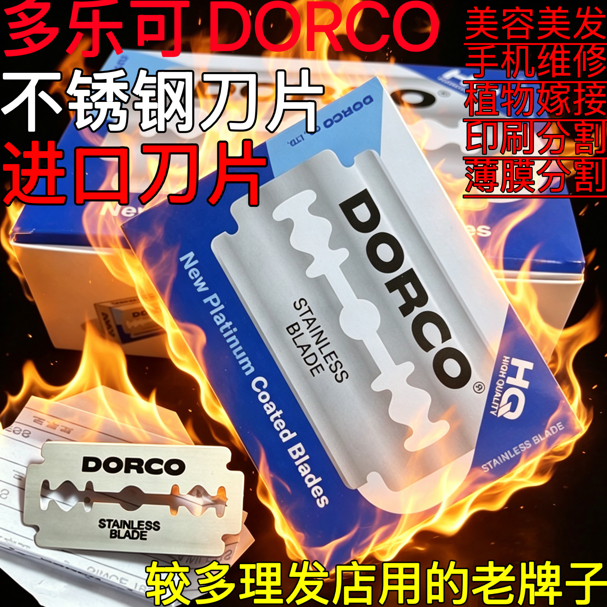 多乐可双面不锈钢刀片韩国进口刀片美容理发刮眉老式剃须刀刀片