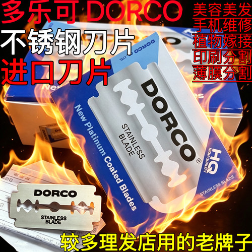多乐可双面美容理发刮眉老式刀片