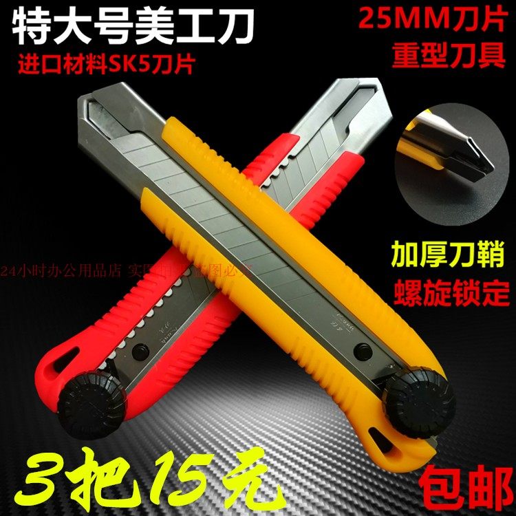 润基56特大美工刀25Mm刀片美缝大介刀架纸皮纸箱切割壁纸刀具包邮,文具电教/文化用品/商务用品,美工刀/开箱器/笔刀,淘宝优惠券,粉丝福利购,淘宝优惠卷