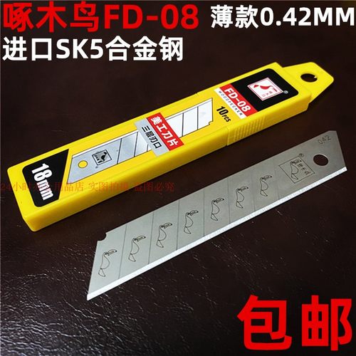 薄款大美工刀片啄木鸟0.42MM