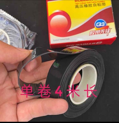 J10高压自粘带电工胶带橡胶高压防水胶带10KV以下温度不超80度1卷