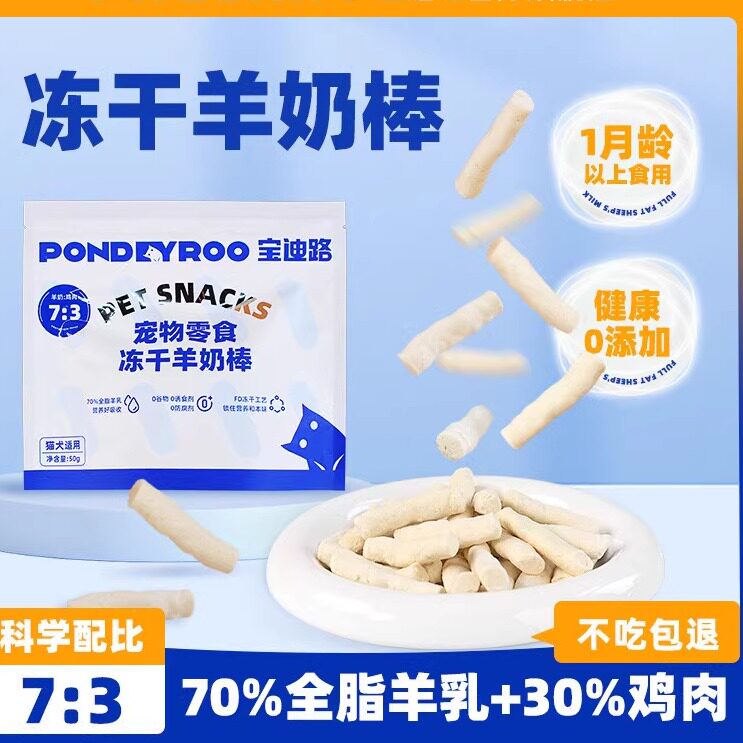 宝迪路冻干羊奶棒猫咪鸡肉补充营养羊乳吸收高蛋白猫咪狗狗零食