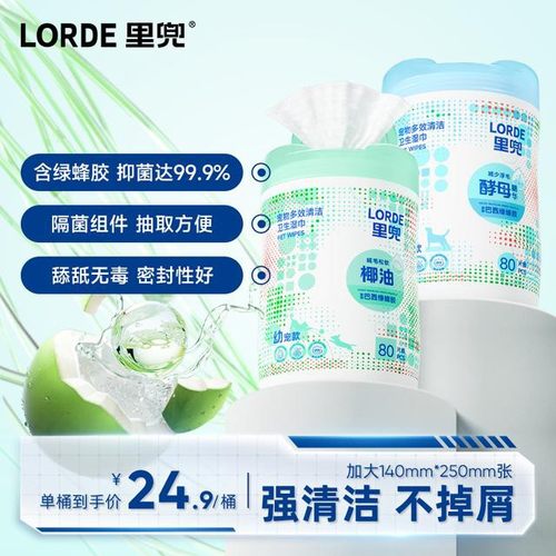 LORDE里兜宠物湿巾储存清洁湿巾