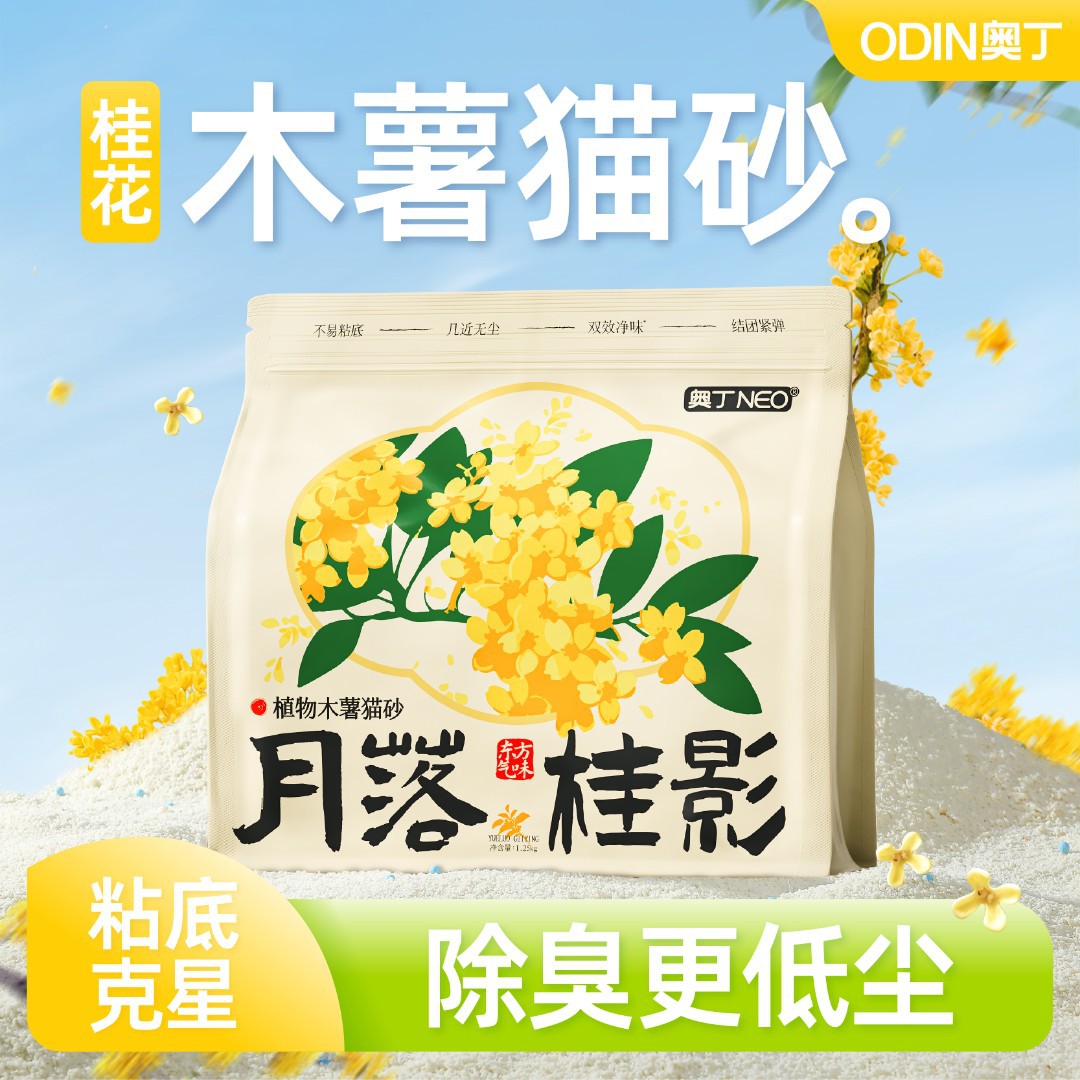 奥丁木薯猫砂混合植物猫砂天然除臭不沾底无粉尘高效吸水防带出