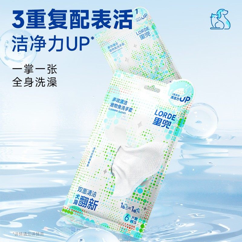 【宠物免洗手套】LORDE里兜宠物用品免洗手套湿巾擦洗浴猫咪洗澡