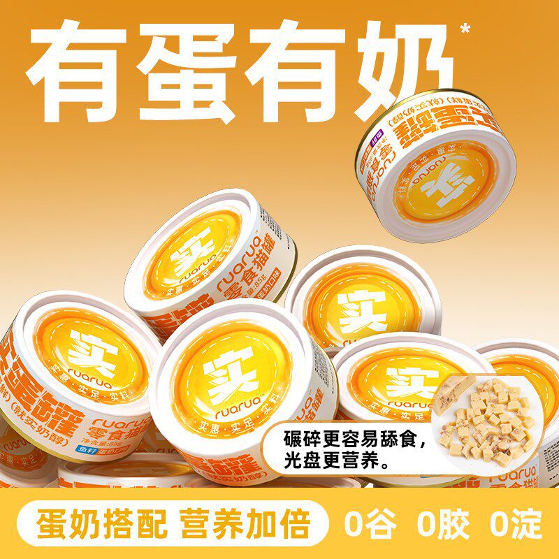 RuaRua实蛋罐羊奶口味鸡蛋羹零食猫罐头离乳期母猫营养方便搭配