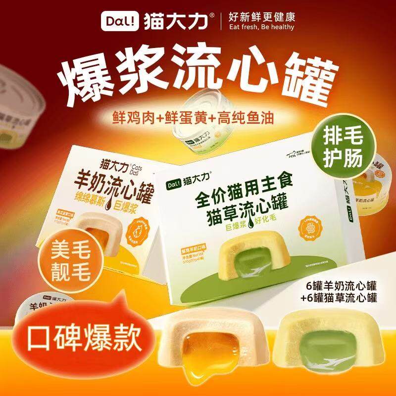 猫大力猫草莓果羊奶流心罐主食猫罐头湿粮增肥补水猫罐头
