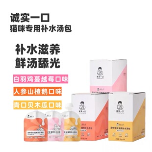 诚实一口补水汤包猫零食猫用彩虹补水汤包猫咪嘘嘘湿粮软罐头