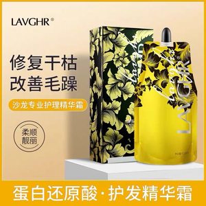 lavghr角蛋白还原修护精华护发素