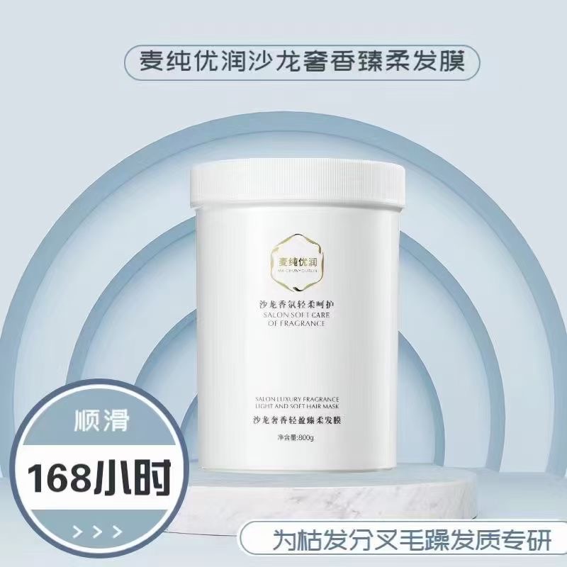 麦纯优润沙龙香氛轻盈臻柔发膜补水保湿滋养护发素修复受损精华霜