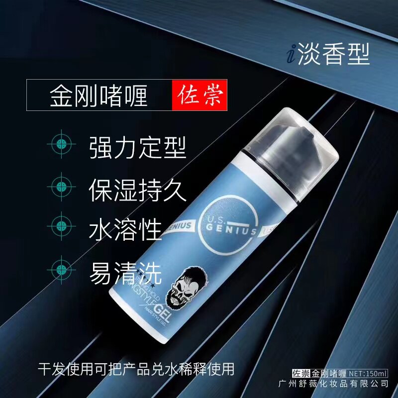 佐崇金刚啫喱干胶定型喷雾油头保湿发胶轻漾泡沫发蜡摩丝,美发护发/假发,发胶/发泥/发蜡,淘宝优惠券,粉丝福利购,淘宝优惠卷