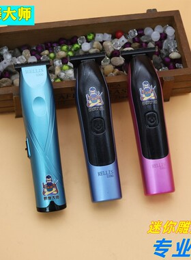 蝶舞大师雕刻推子迷你修边理发器专业油头推发廊雕刻剪美发精修器
