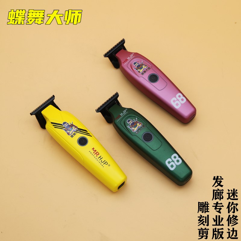 发廊雕刻推修边小油头推