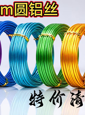 五米（特价清仓）3.0mm彩色软铝线丝DIY手工氧化编织空气凤梨