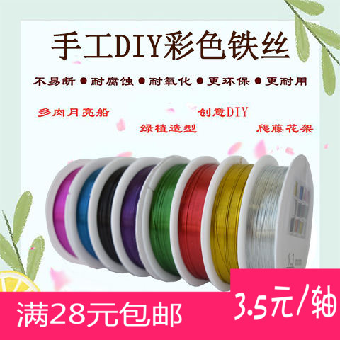 DIY彩色铜丝4mm手工丝网花艺包邮图片