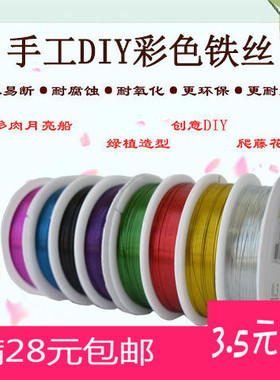 DIY彩色铜丝4mm手工丝网花艺包邮