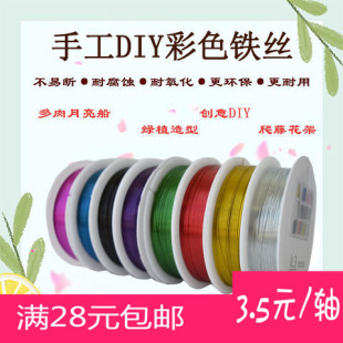 DIY彩色小轴铁铜丝0.30.4mm细金属漆包手工丝网花艺材料线满包邮