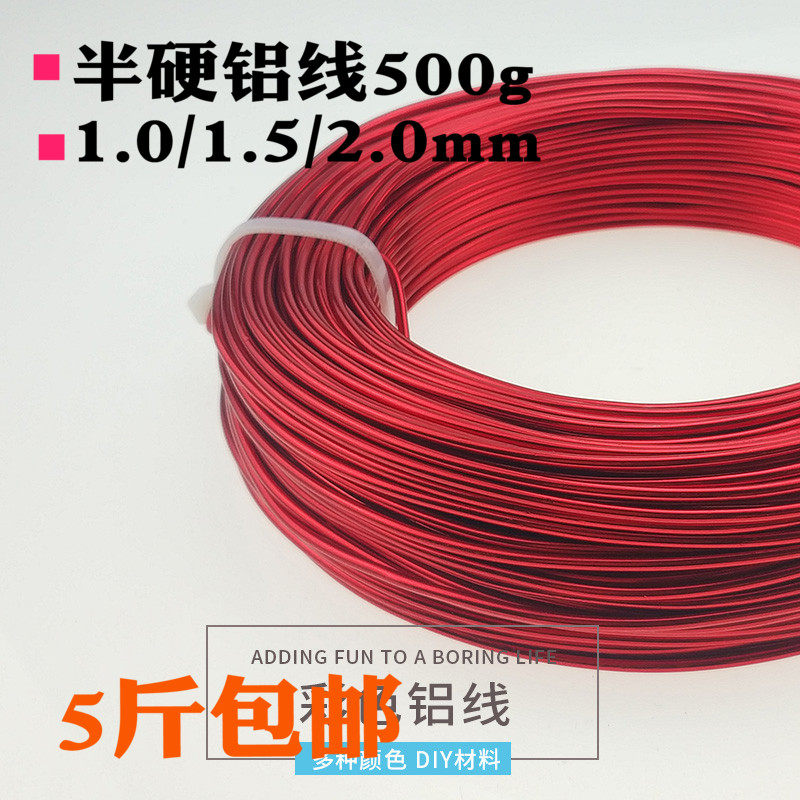 2.0/1.5/1.0mm斤装半硬彩色铝线DIY自行车摩托材料手工氧化编织铝