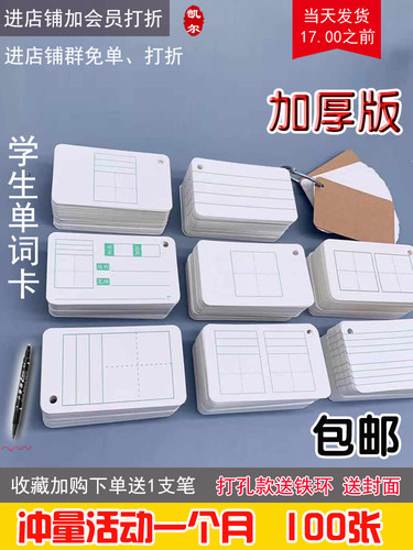 单词卡片田字格圆角小学生英语