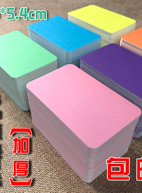 空白卡片硬纸明信片定制语单词卡片空白diy彩色卡片爱情兑换券200