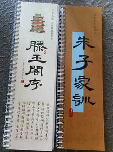 滕王阁序朱子家训米隶书曹全碑集字米字格书法初学近距离临摹字卡