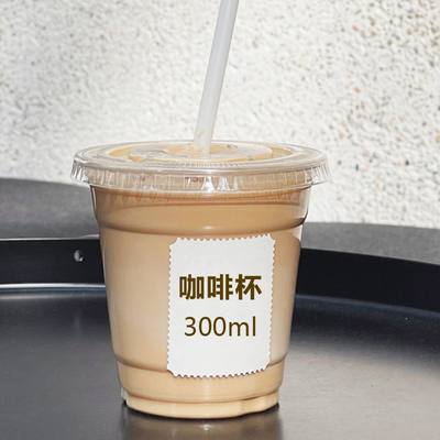 冷饮咖啡杯300/350ML加厚高透