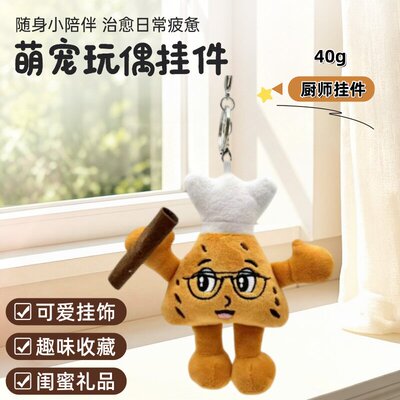 跨境 cava plushies 卡瓦餐厅挂件可爱吉祥物毛绒玩具公仔摆件女