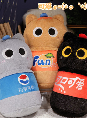 卡通饮料汽水黑猫咪毛绒玩具仿真可乐抱枕玩偶睡觉抱娃娃男生礼物