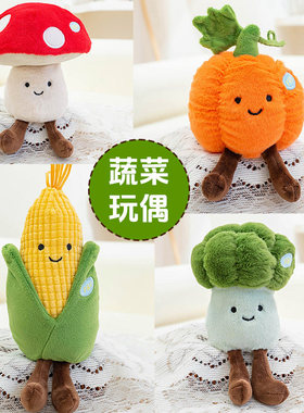 可爱仿真蔬菜系列公仔毛绒玩具胡萝卜玉米玩偶儿童认知生日礼物女