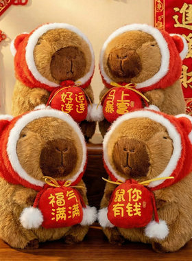 豚鼠新年卡皮巴拉公仔毛绒玩具水豚玩偶布娃娃新年礼物吉祥物女生