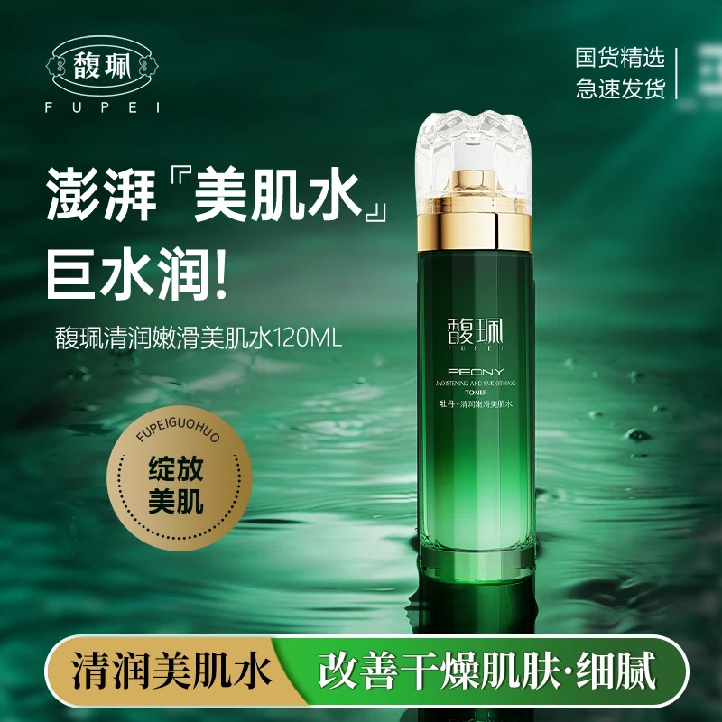 馥佩爽肤水化妆补水滋润保湿嫩滑美肌水女中老年护肤品水乳套装
