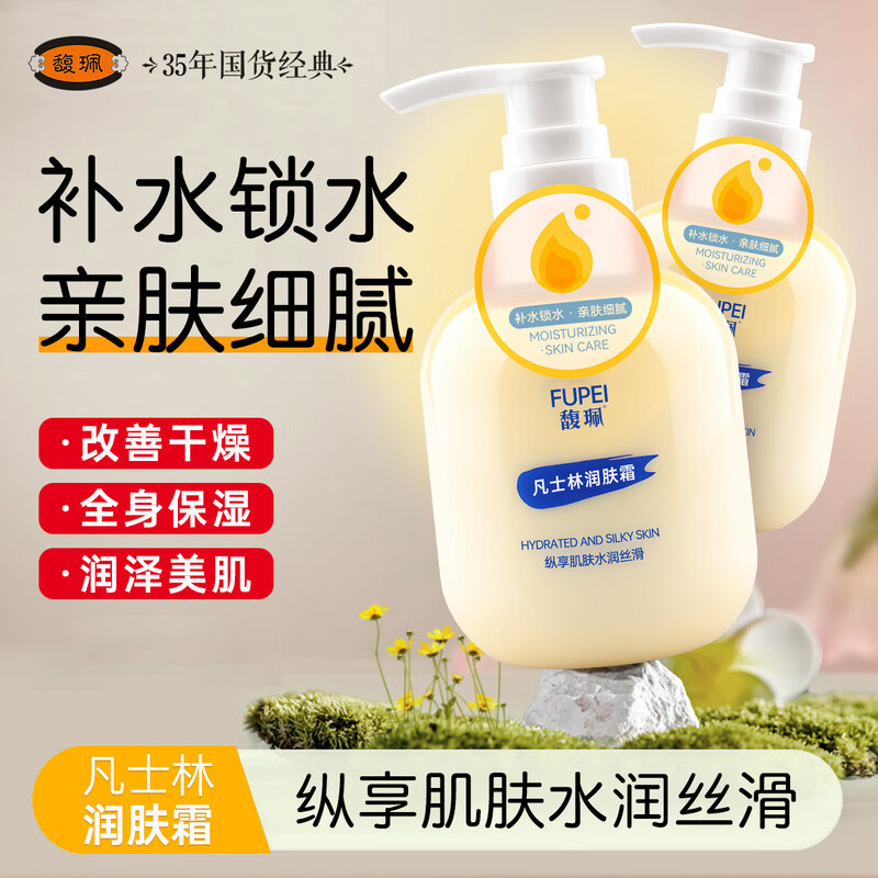 馥珮凡士林润肤霜身体乳补水保湿