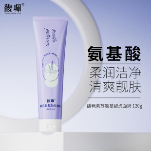 馥珮佩紫苏氨基酸洗面奶柔和清洁滋润保湿 洁面乳 清爽不紧绷女男士