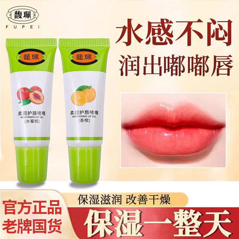 馥珮柔润护唇啫喱润唇膏保湿滋润唇膏女改善干燥唇部精华官方正品