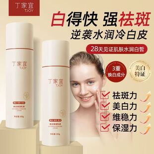 丁家宜美白保湿乳液100ml 补水滋润精华祛斑控油官方旗舰店正品