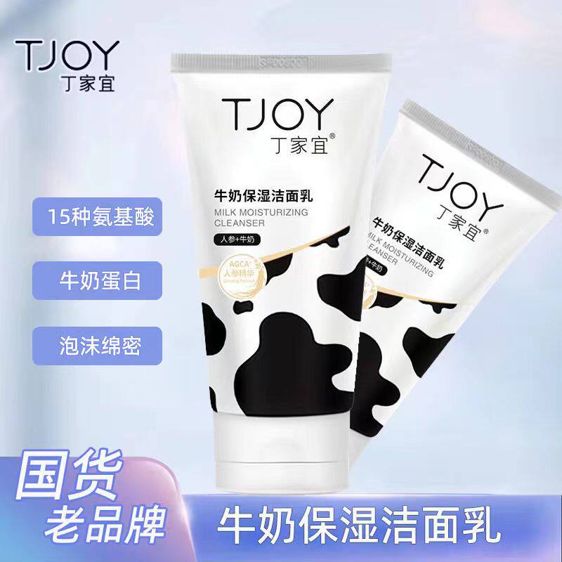 丁家宜牛奶保湿洁面乳120g  深层清洁净毛孔泡沫氨基酸洗面奶