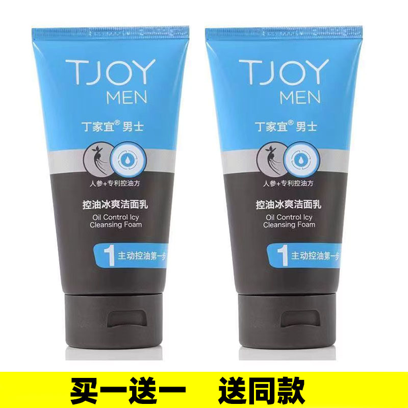 控油105g男士冰爽洁面乳丁家宜