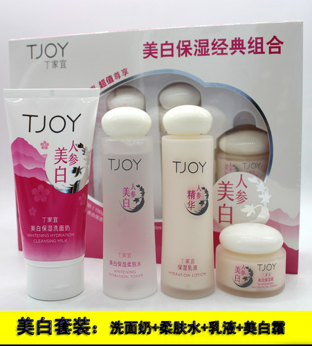 丁家宜美白保湿柔肤水乳液套装补水爽护肤去黄滋润化妆品正品
