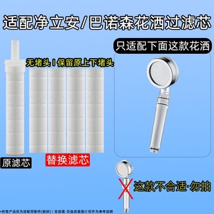 适配净立安花洒过滤芯净化水质巴诺森喷头替换装PP棉单层内芯滤棒