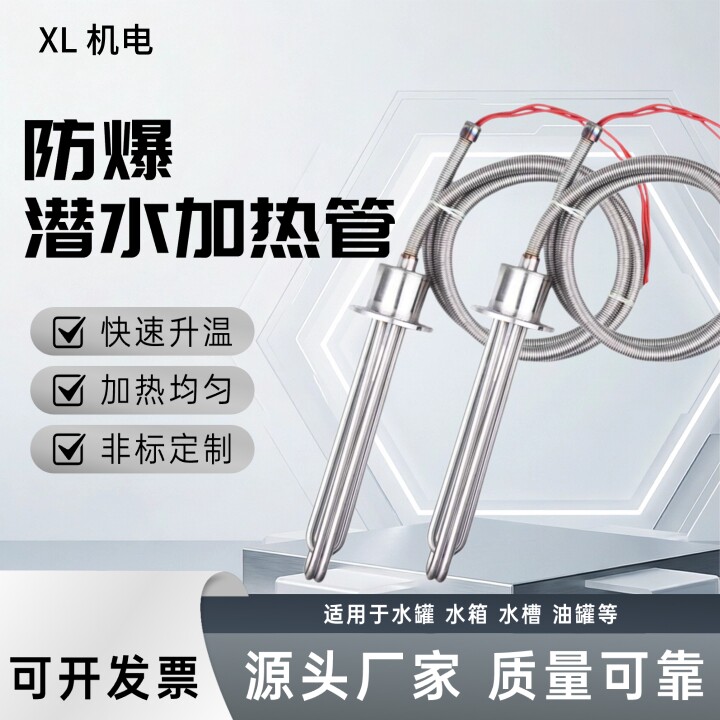 工业水箱加热棒380V大功率防爆型潜水电热管投入油罐水槽池电热管