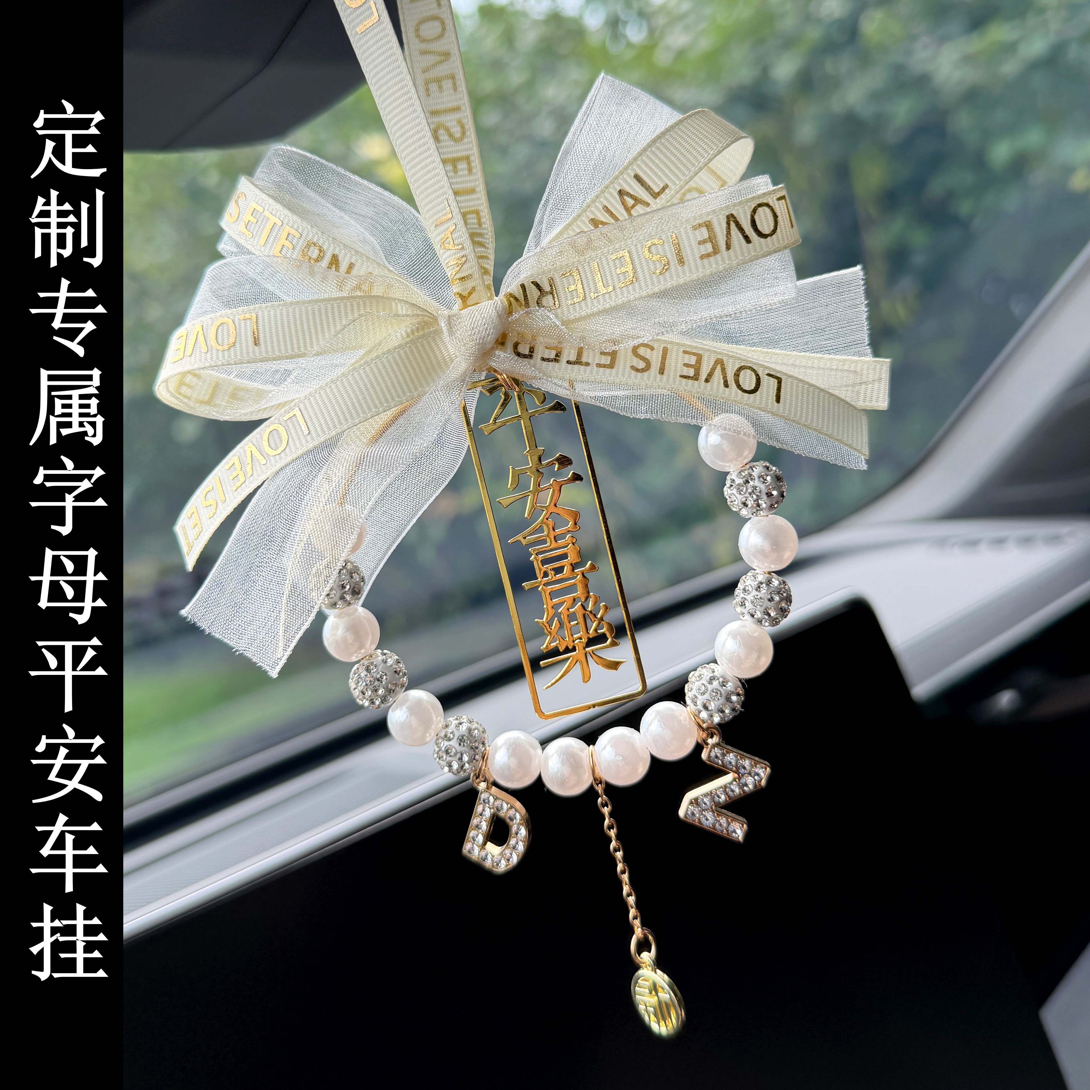 汽车挂件车内吊饰2026新款吊坠后视镜高档网红款女车载挂件原创