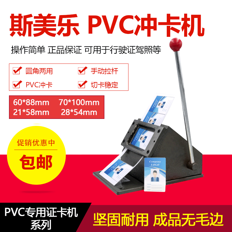 斯美乐 冲卡机证卡机行驶证驾驶证PVC专用证卡机圆角安瑞办公用品