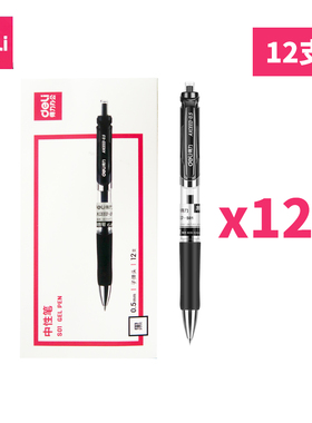 得力(deli)0.5mm按动中性笔办公签字子弹头黑色12支/盒书写S01
