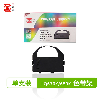 神州适合爱普生EPSON lq670k lq-680k lq2500 2550针式打印机色带
