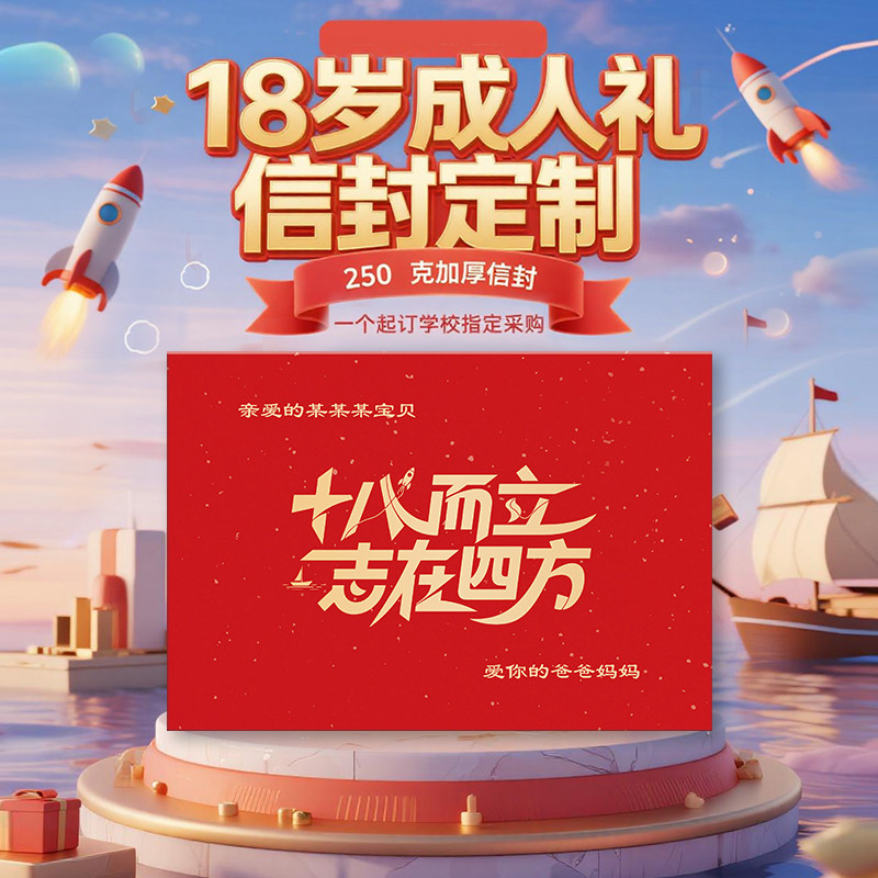 男孩女孩18岁成人礼贺卡和信封烫金定制名字包邮家委老师高考